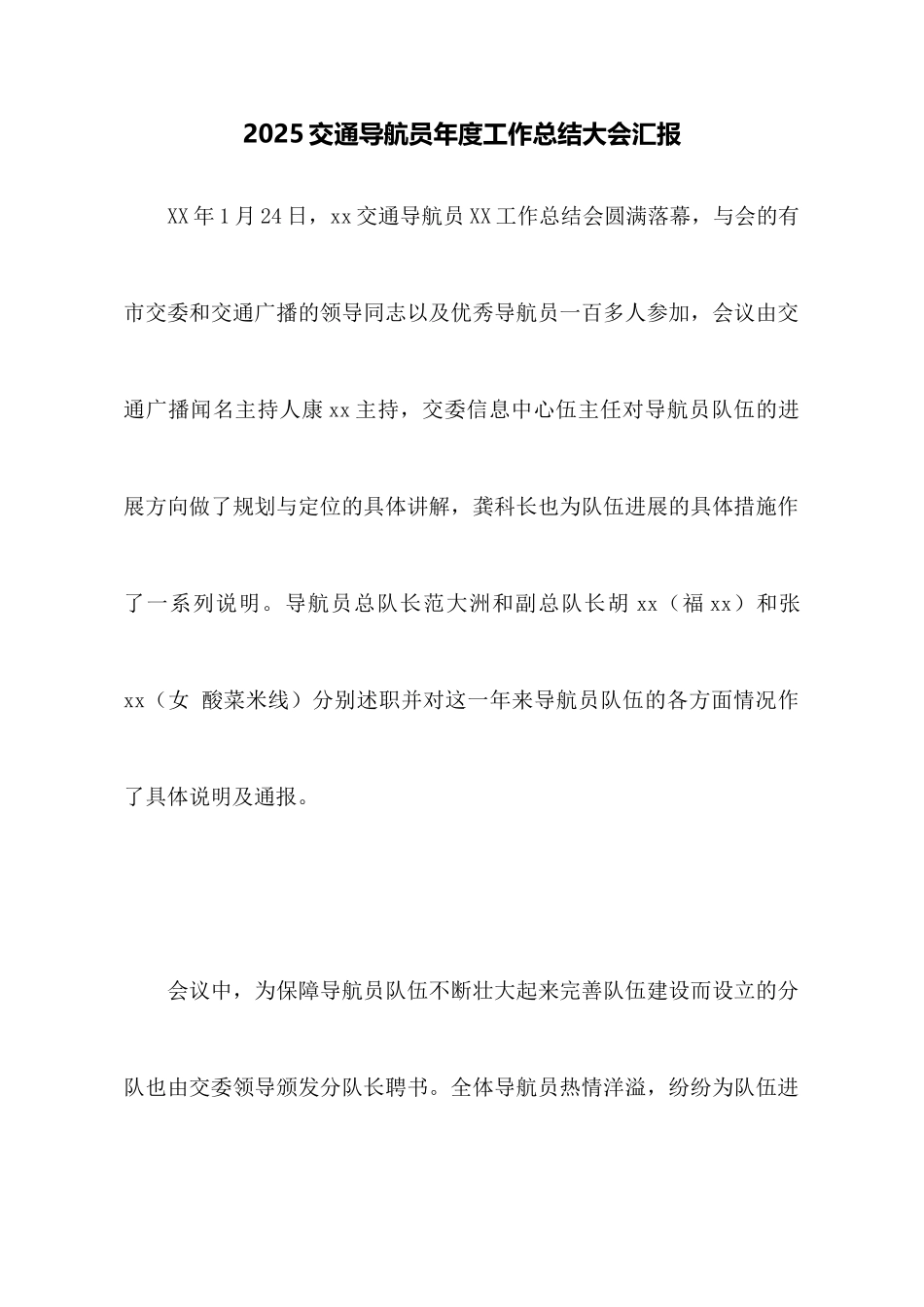 2025交通导航员年度工作总结大会汇报_第1页
