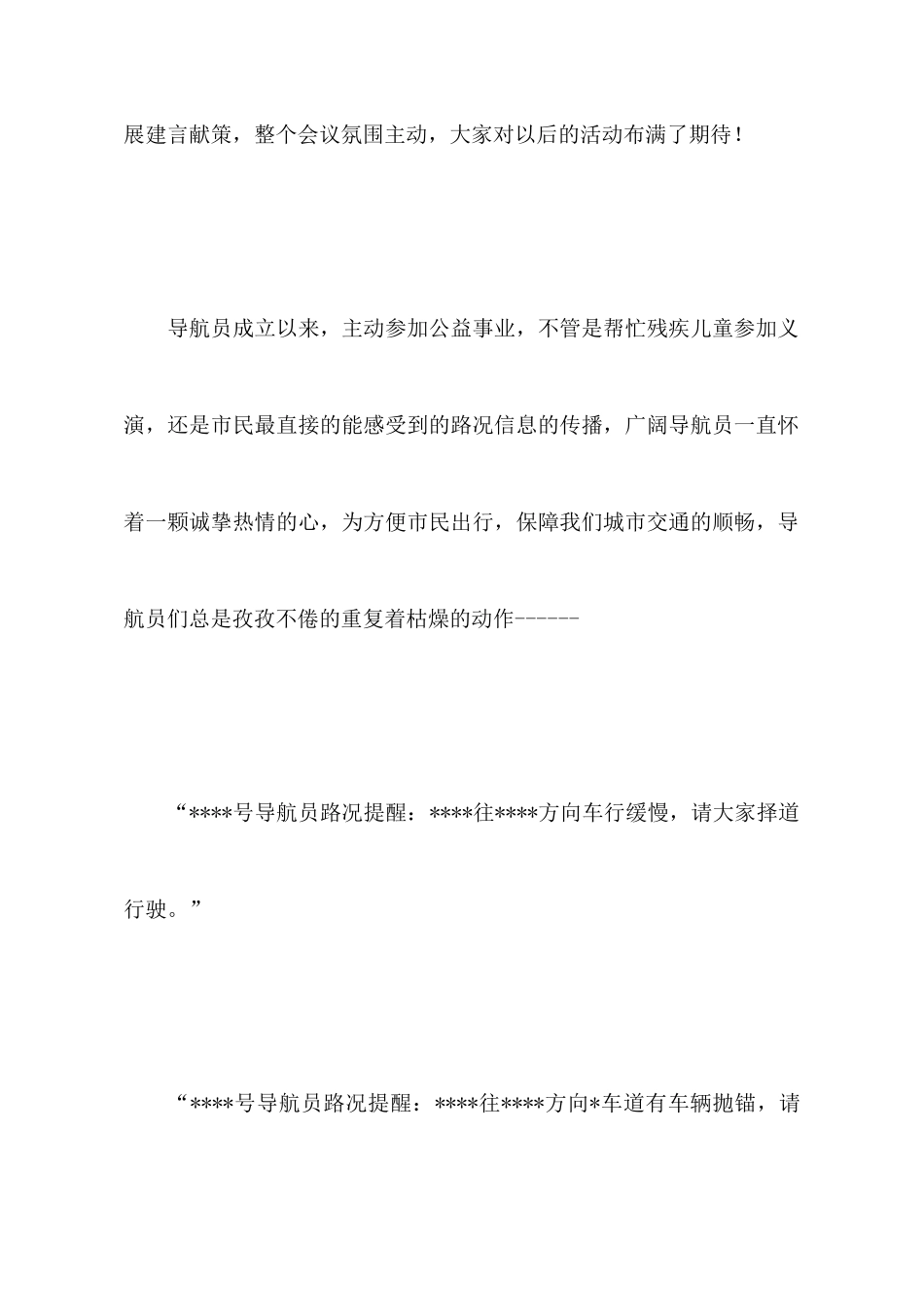 2025交通导航员年度工作总结大会汇报_第2页