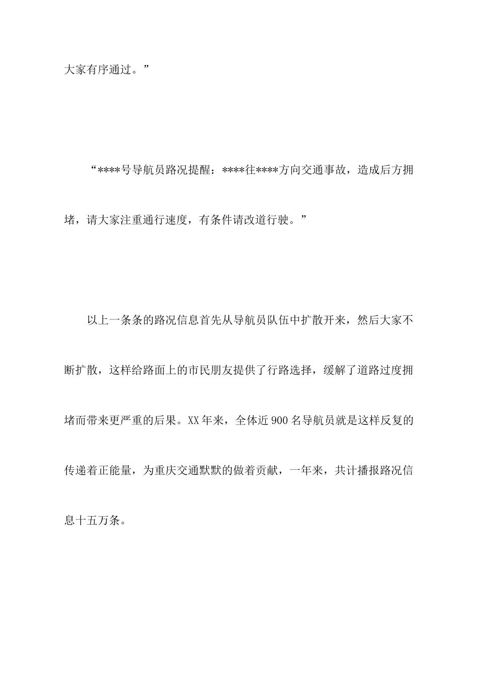 2025交通导航员年度工作总结大会汇报_第3页