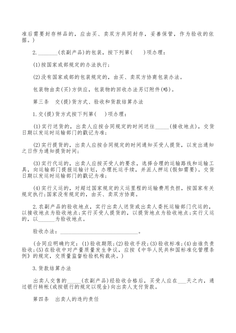 2025产品买卖合同_第2页