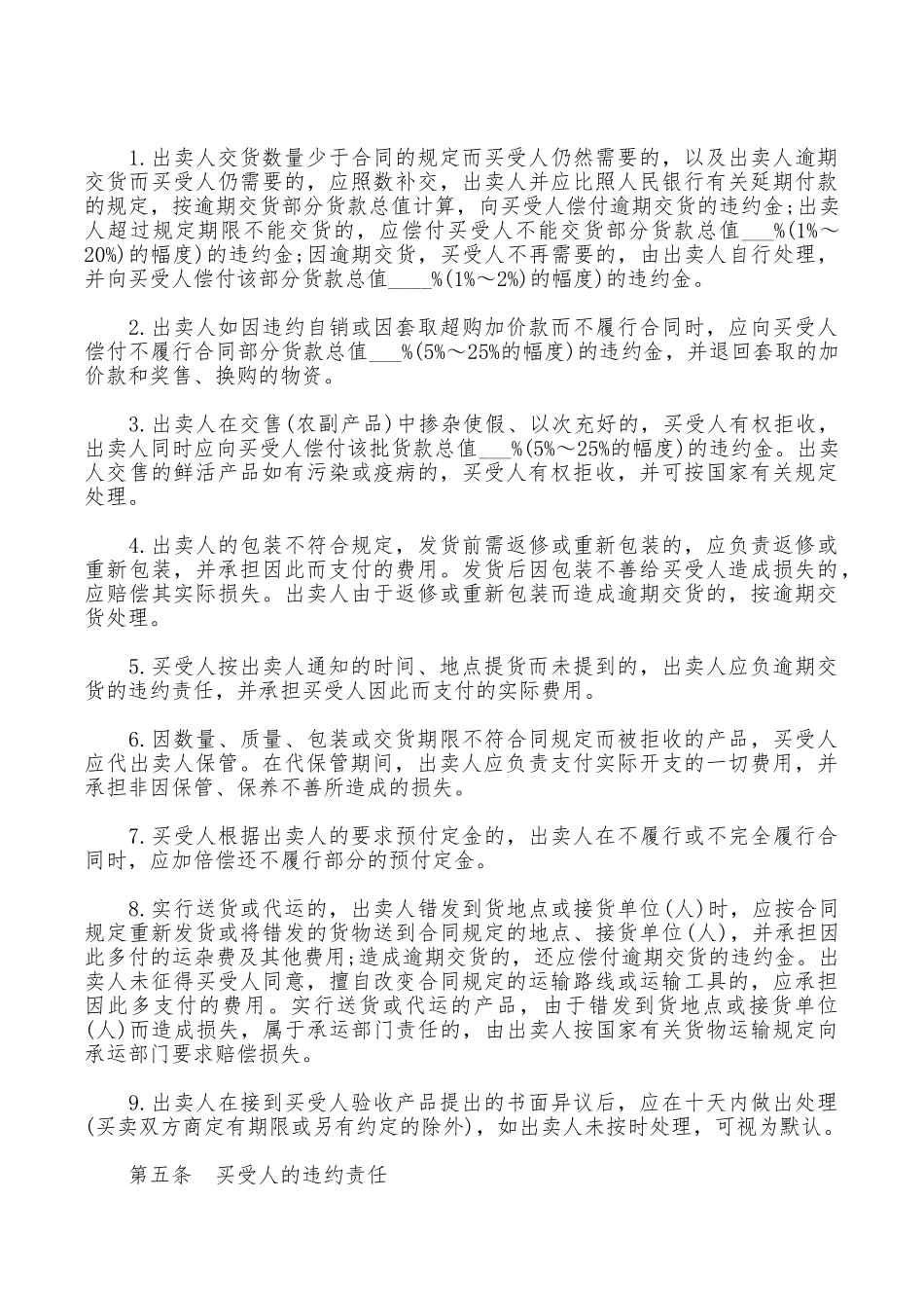 2025产品买卖合同_第3页