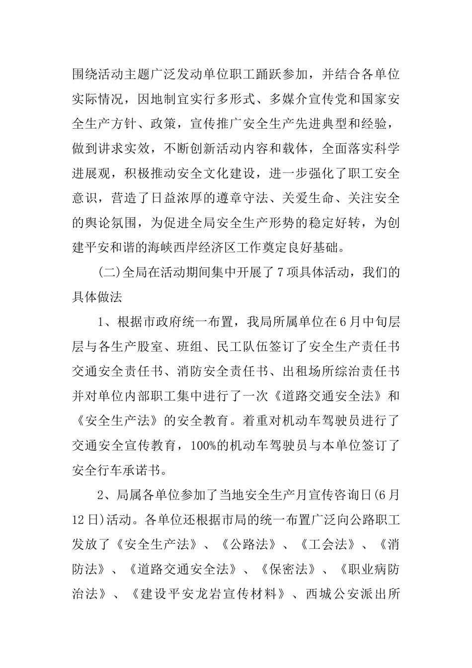 2025交通安全生产月工作总结_第2页