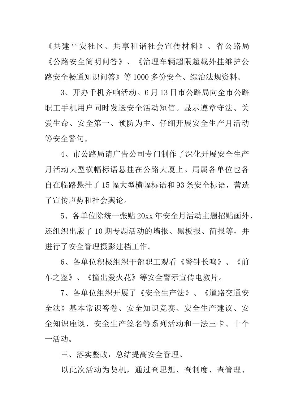 2025交通安全生产月工作总结_第3页