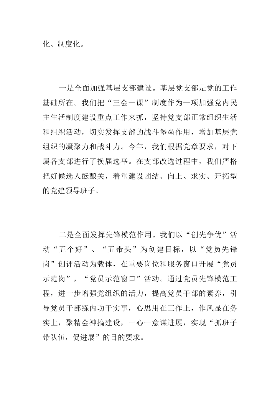 2025交通局党建工作总结_第2页