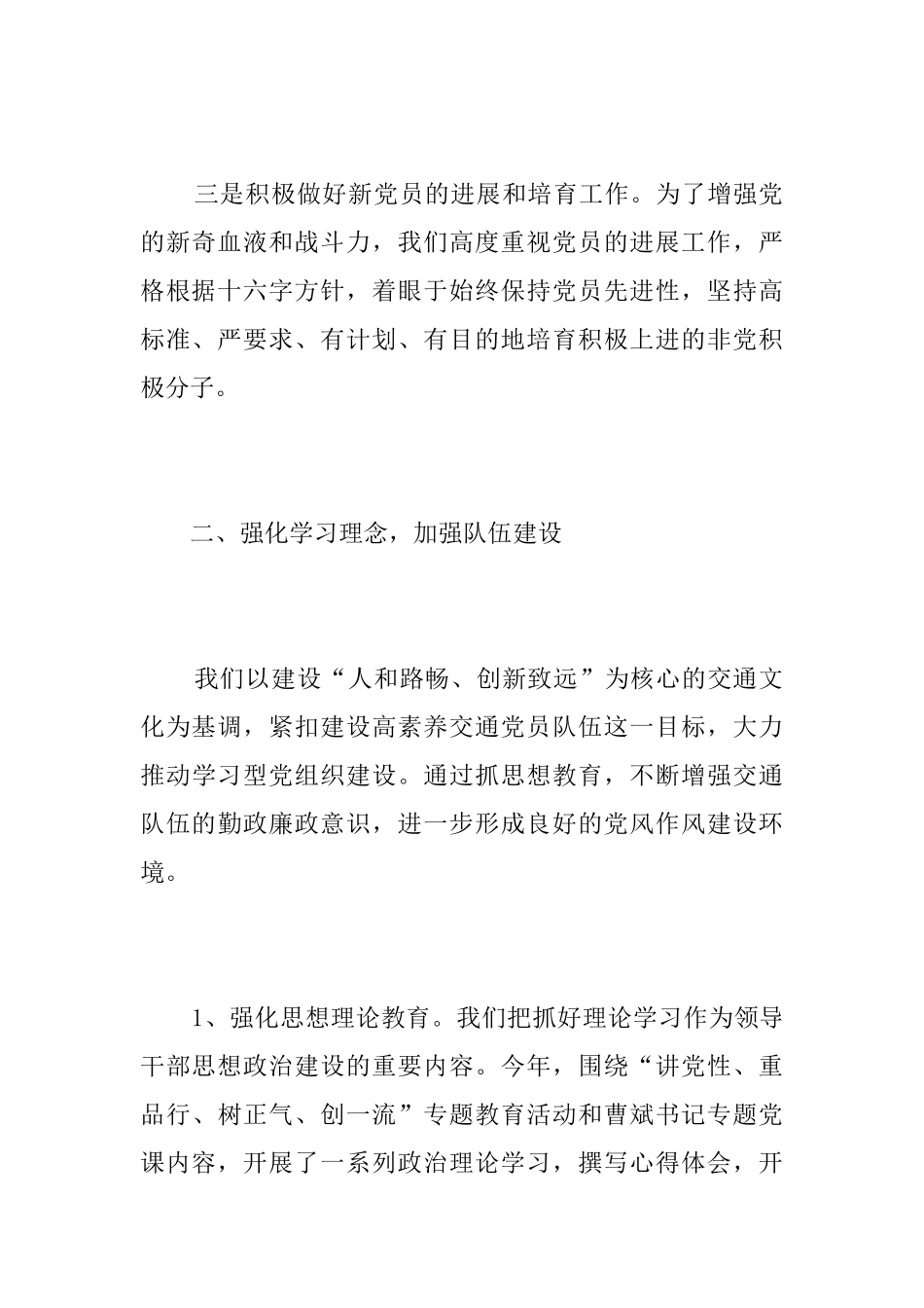 2025交通局党建工作总结_第3页