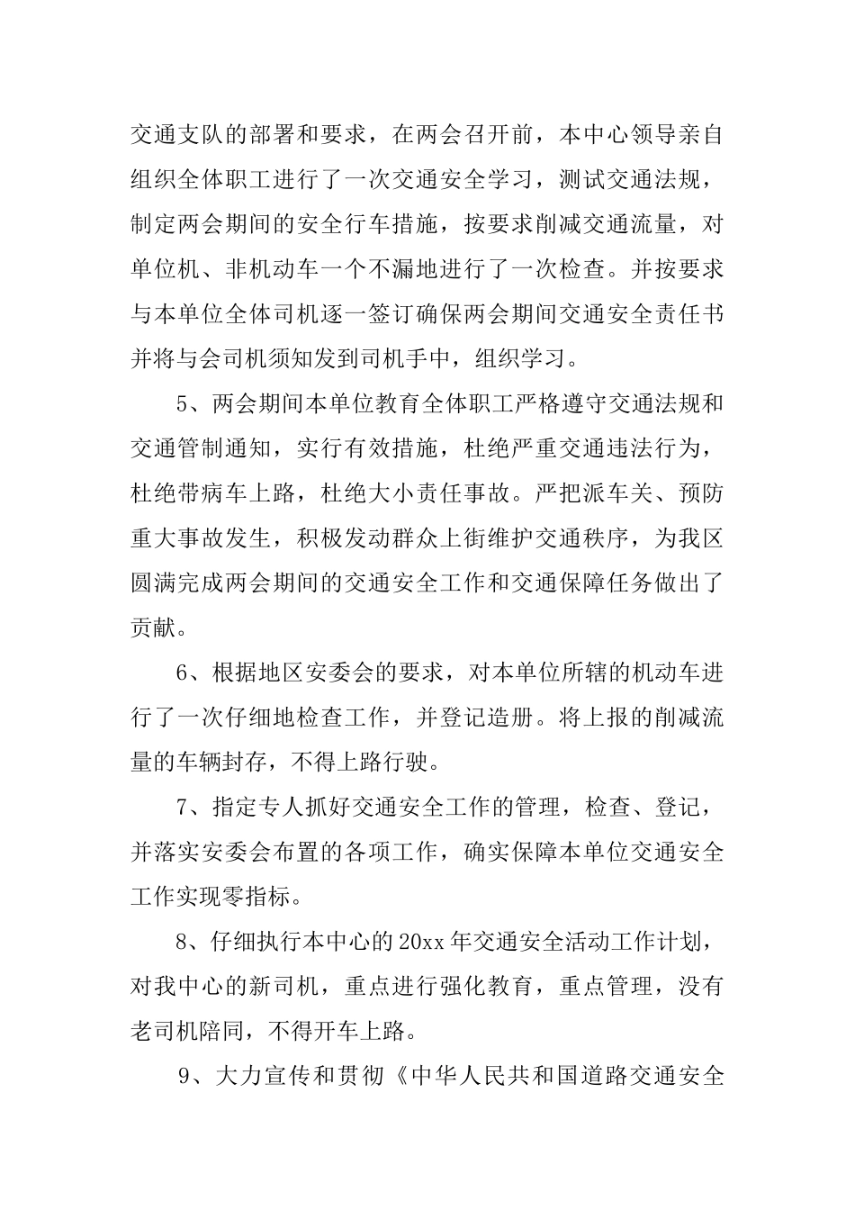 2025交通安全教育工作总结学校交通安全教育工作总结_第2页