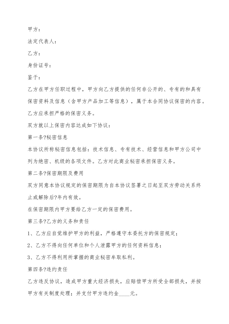 2025产品加工行业保密协议范本_第2页