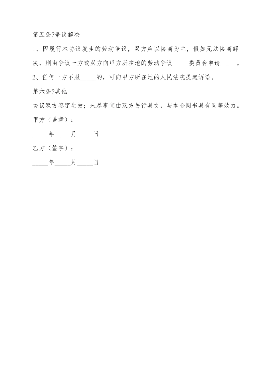 2025产品加工行业保密协议范本_第3页