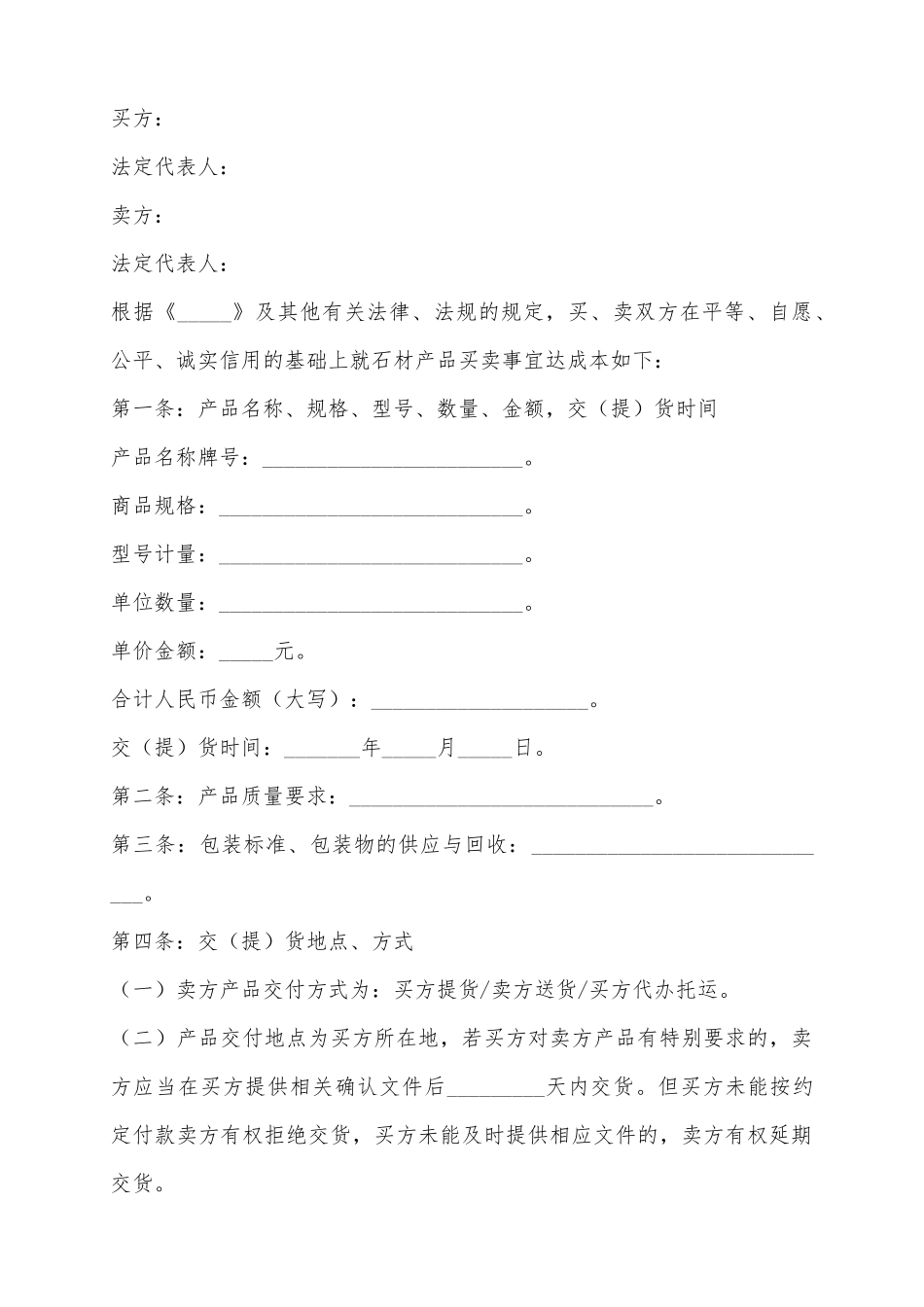 2025产品买卖合同范本_第2页