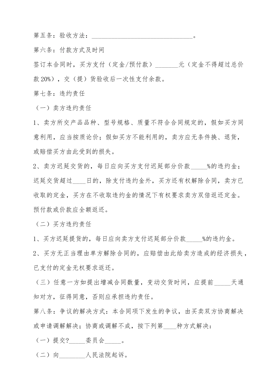 2025产品买卖合同范本_第3页