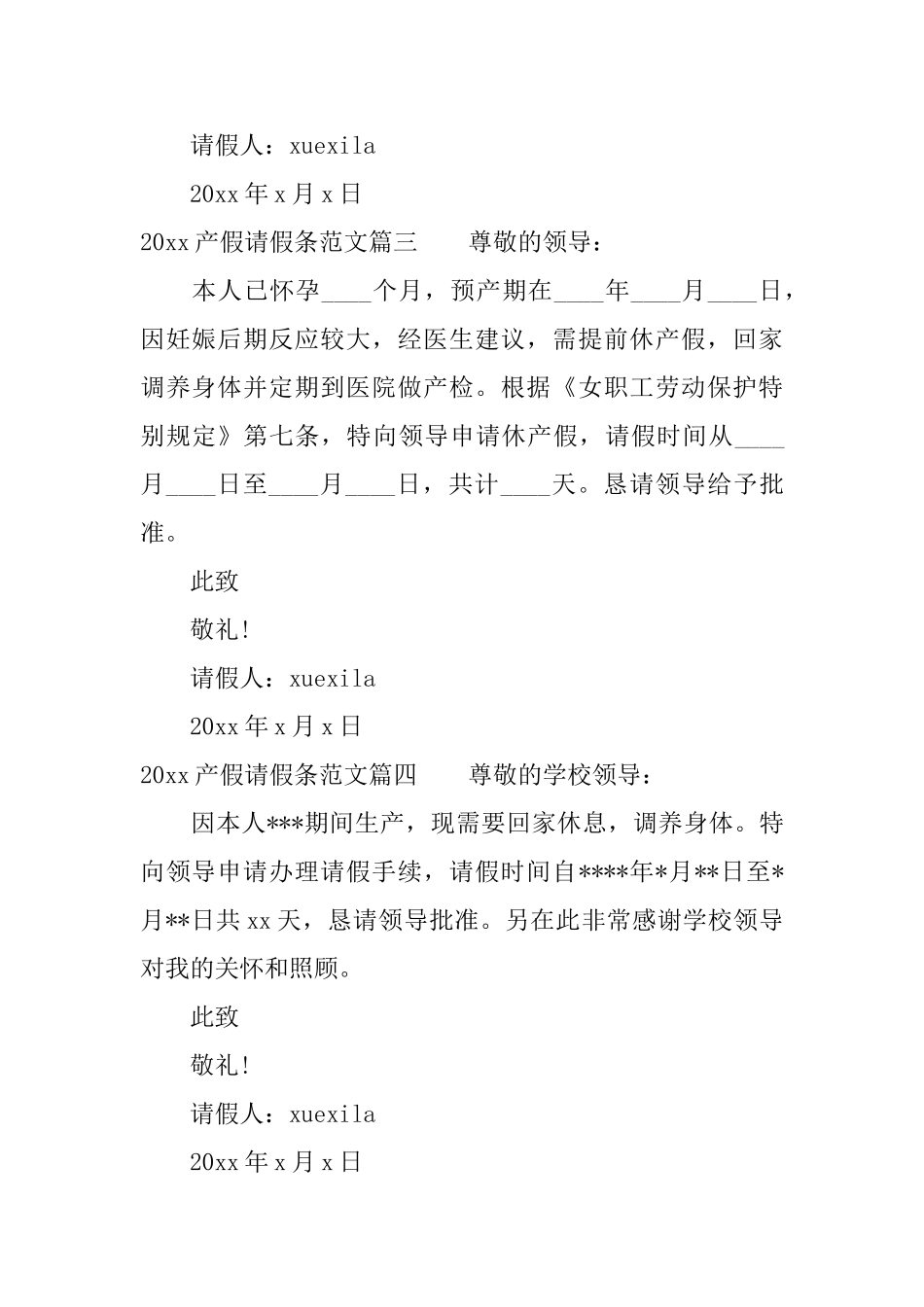 2025产假请假条范文5篇_第2页