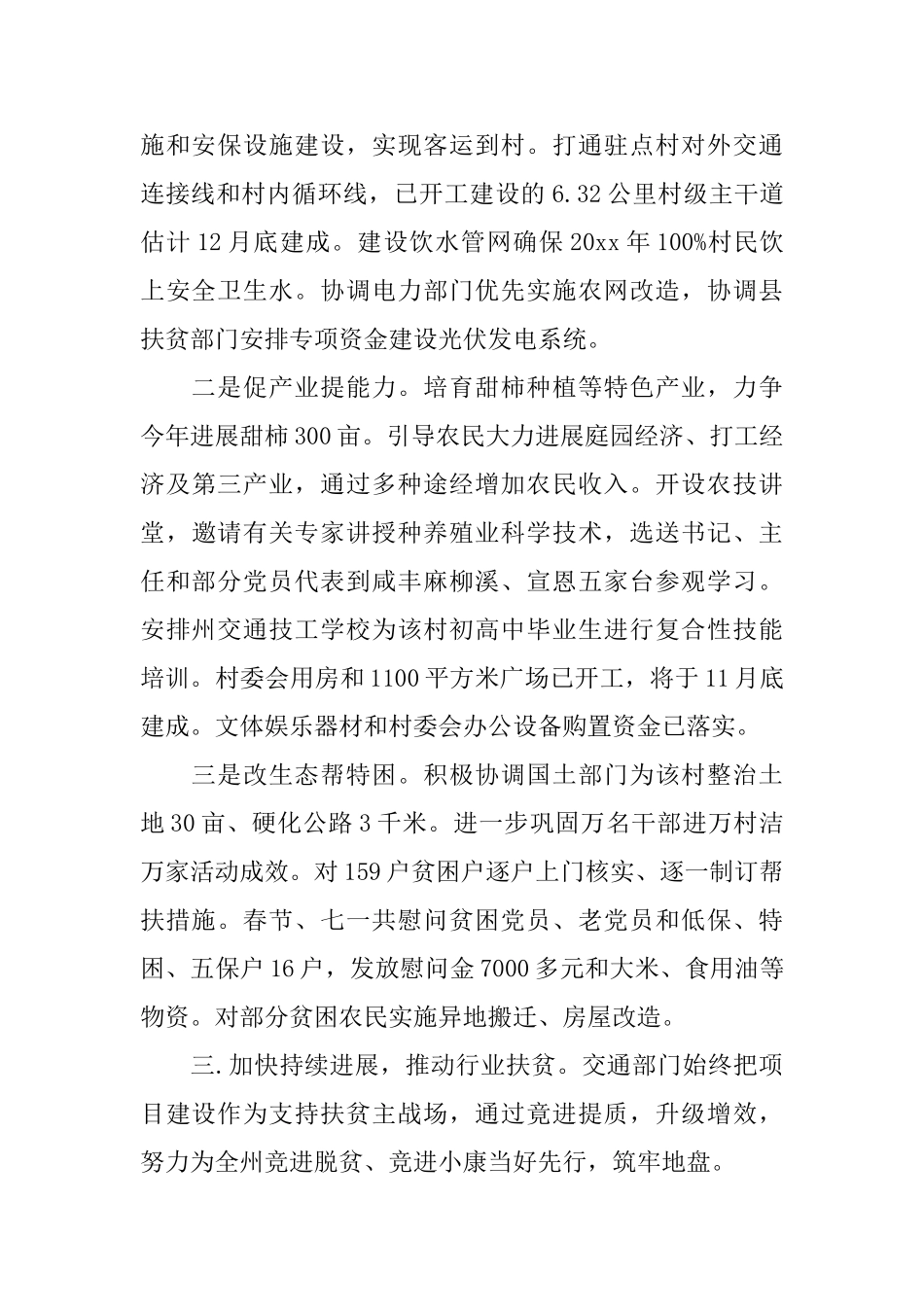 2025交通局扶贫工作心得体会_第2页
