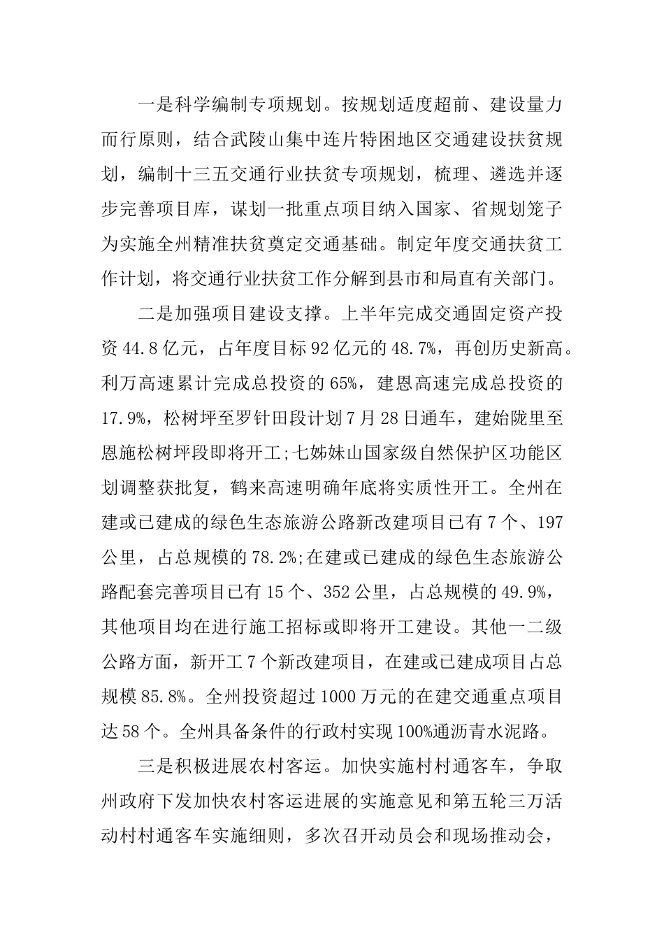 2025交通局扶贫工作心得体会_第3页