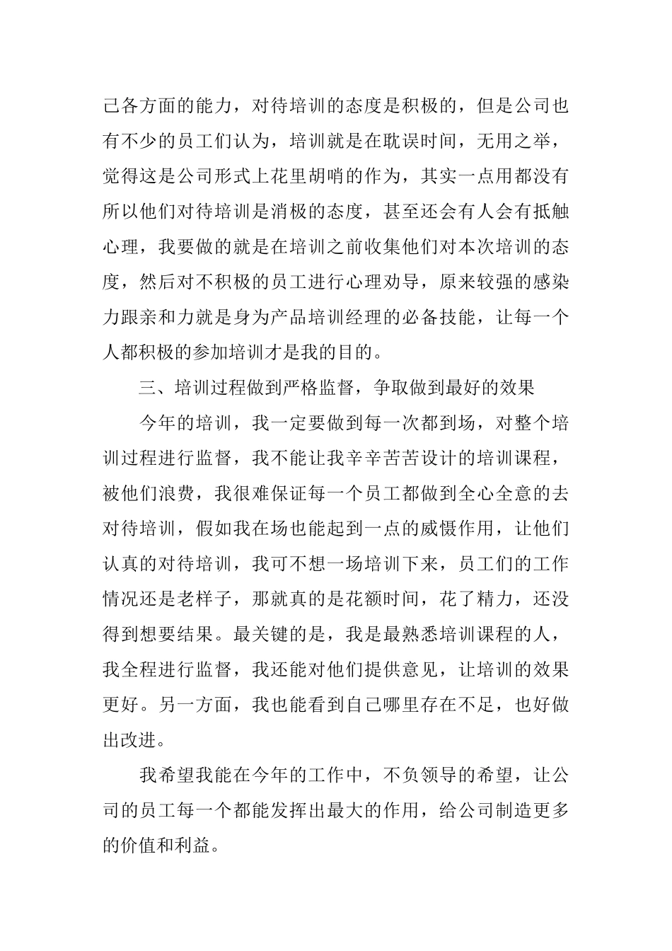 2025产品培训经理年度工作计划_第2页