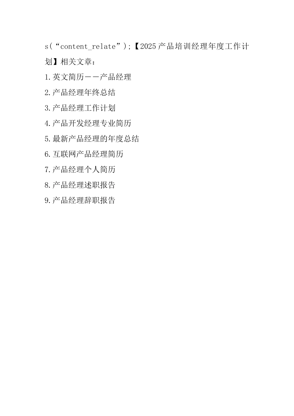 2025产品培训经理年度工作计划_第3页