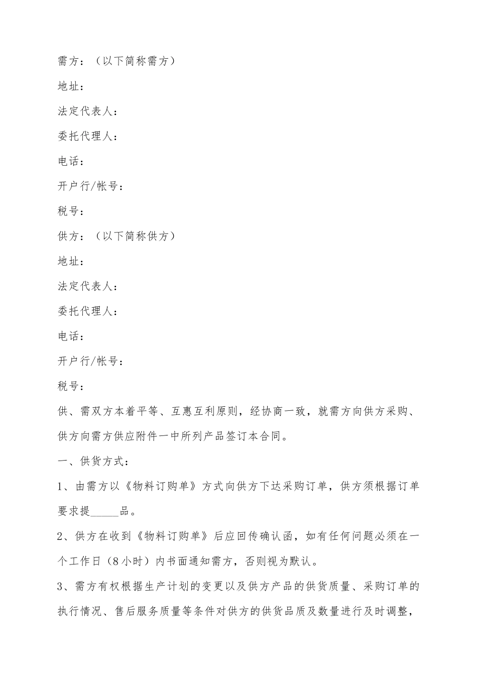 2025产品订购合同范本_第2页