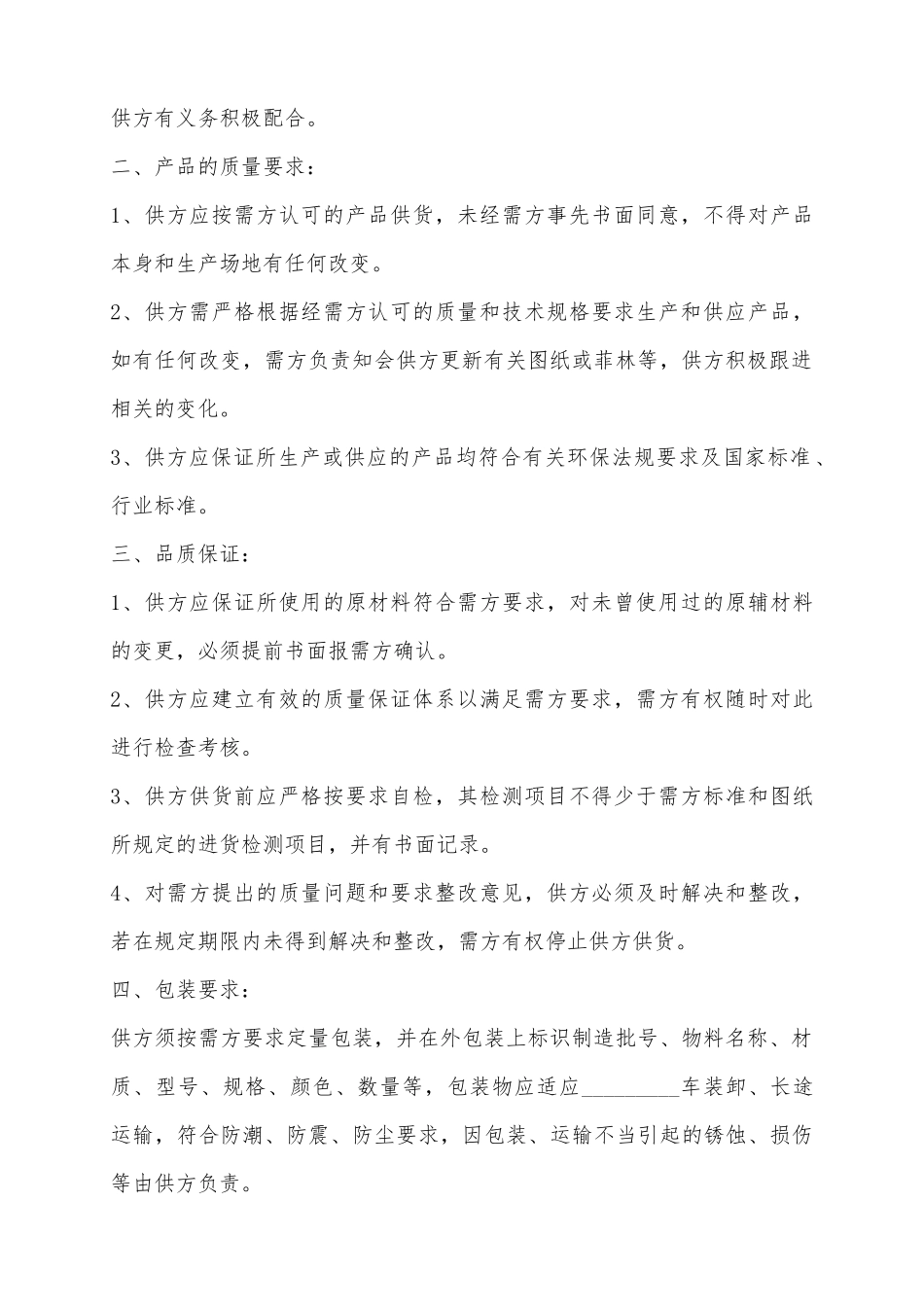 2025产品订购合同范本_第3页