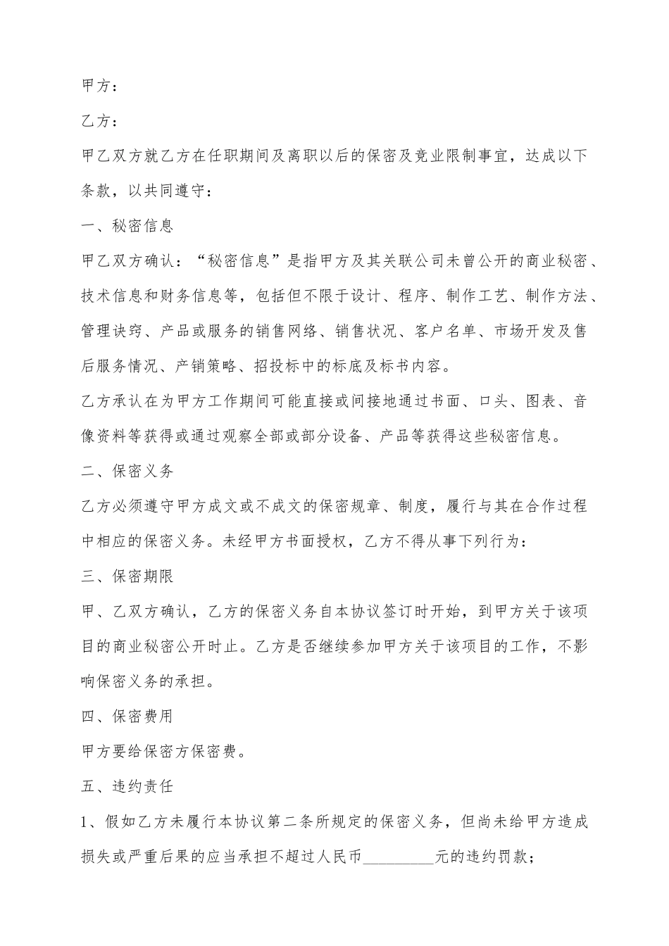 2025产品价格保密协议范本_第2页