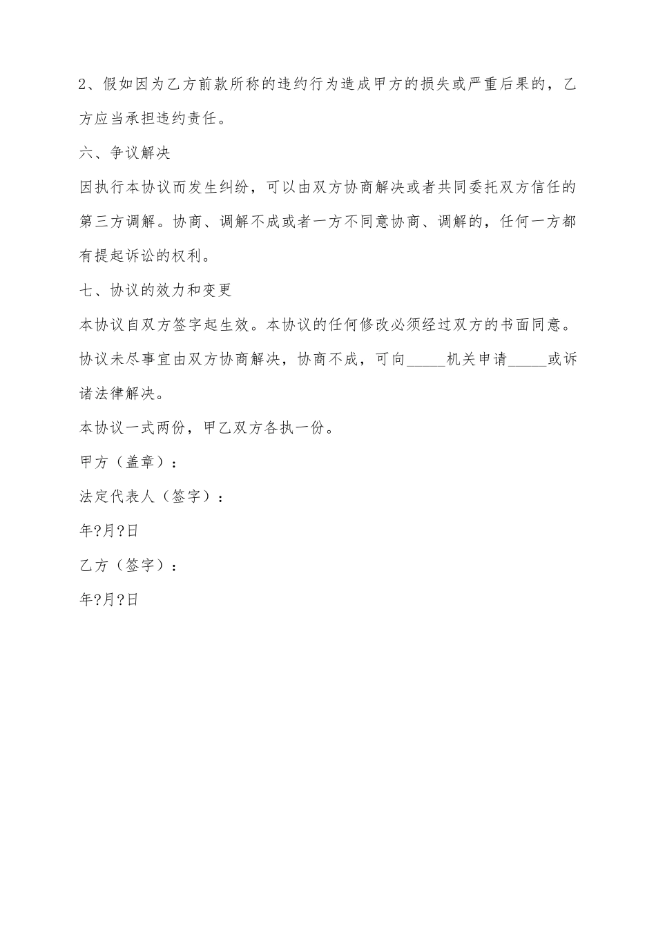 2025产品价格保密协议范本_第3页