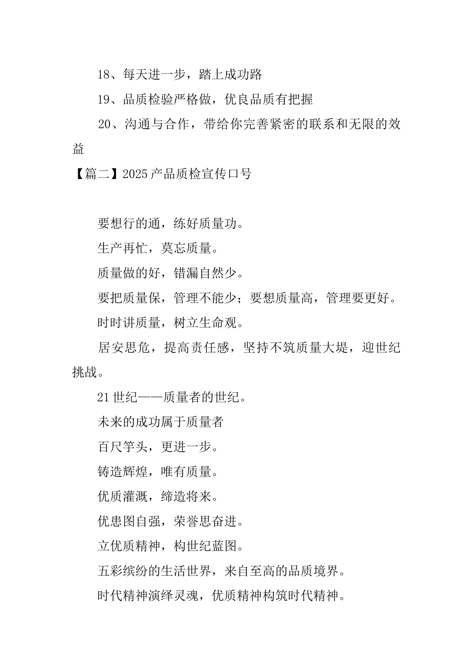 2025产品质检宣传口号三篇_第2页