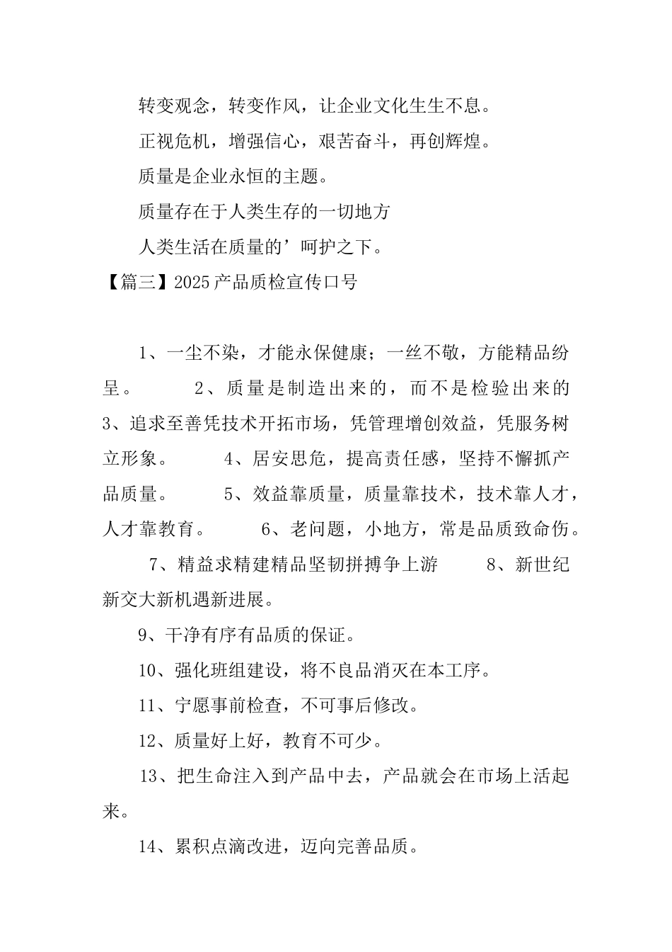 2025产品质检宣传口号三篇_第3页