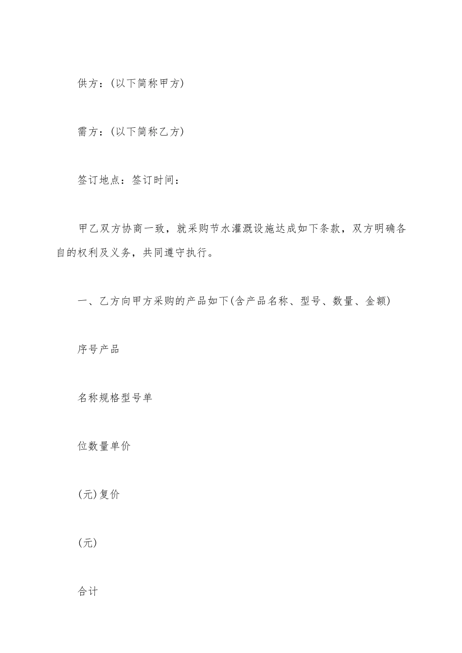 2025产品购销合同范本二_第2页