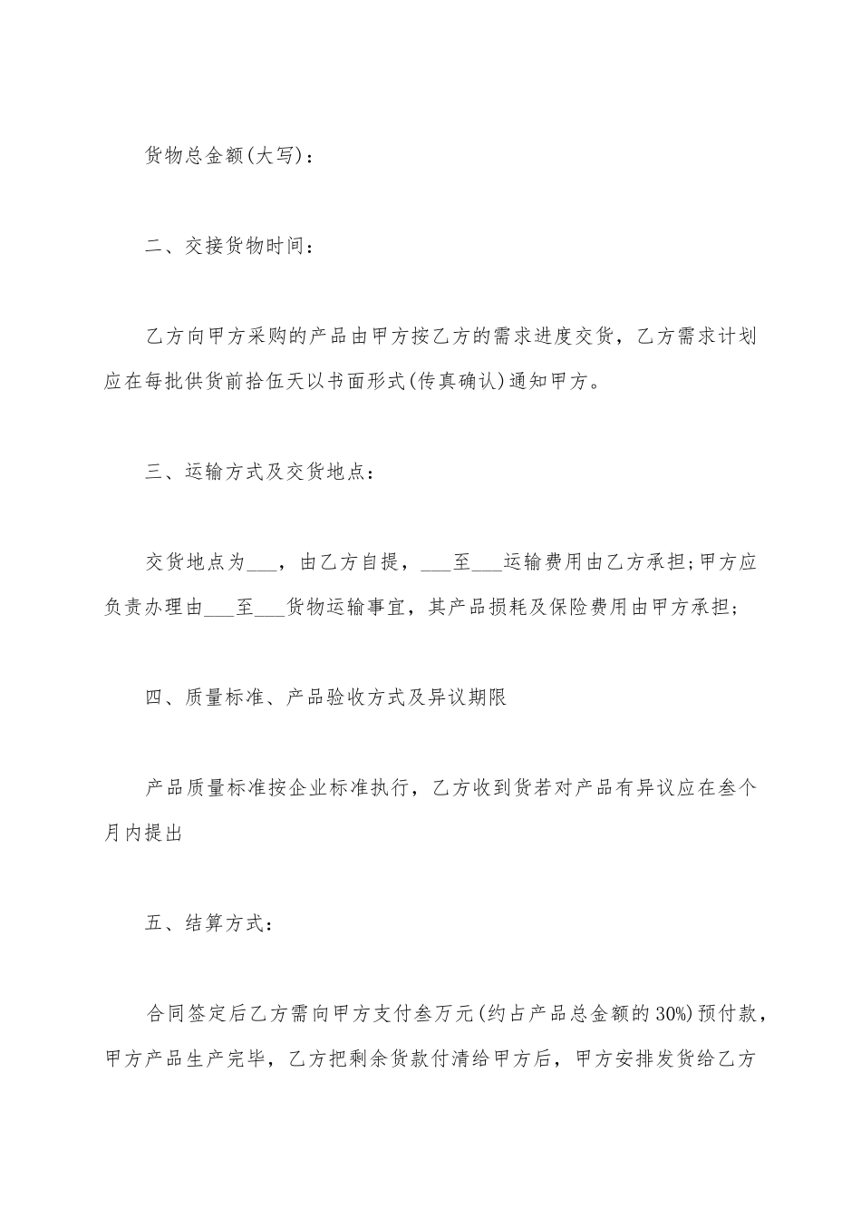 2025产品购销合同范本二_第3页