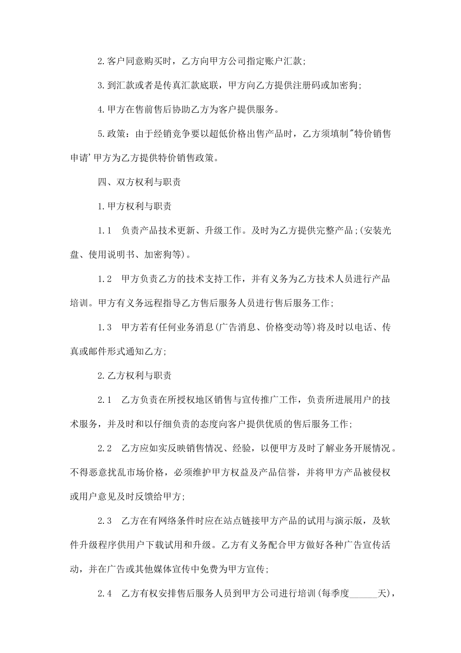 2025产品销售合同范本_第2页