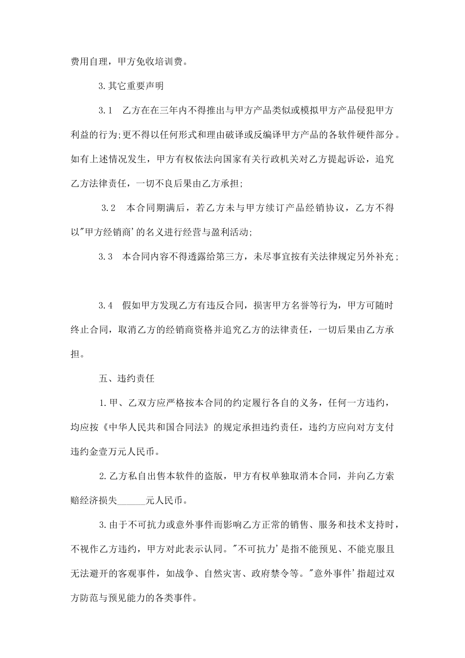 2025产品销售合同范本_第3页