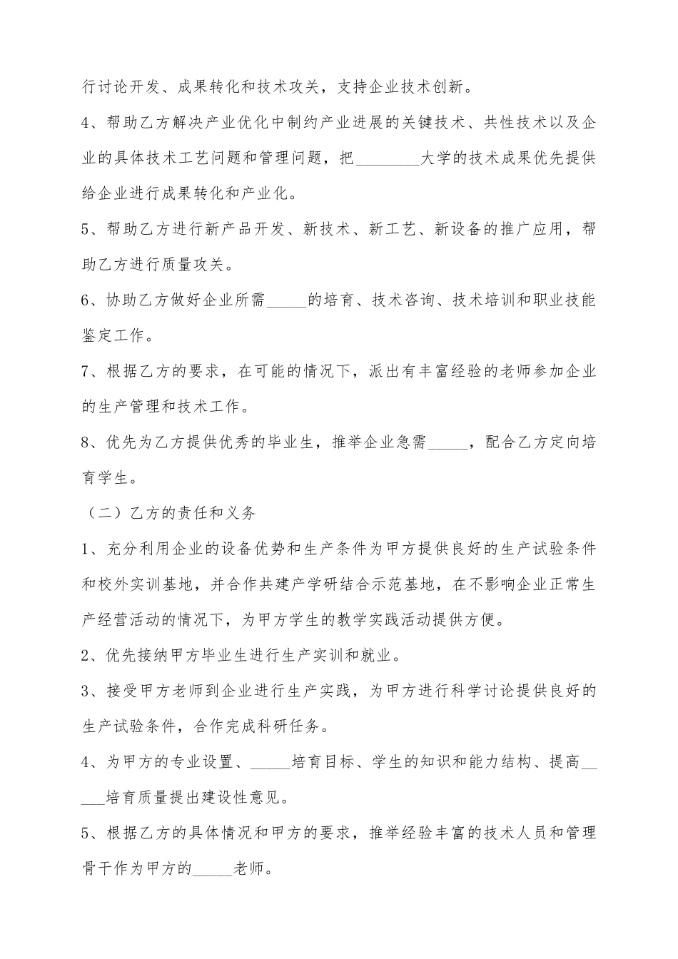 2025产学研合作协议范本_第3页