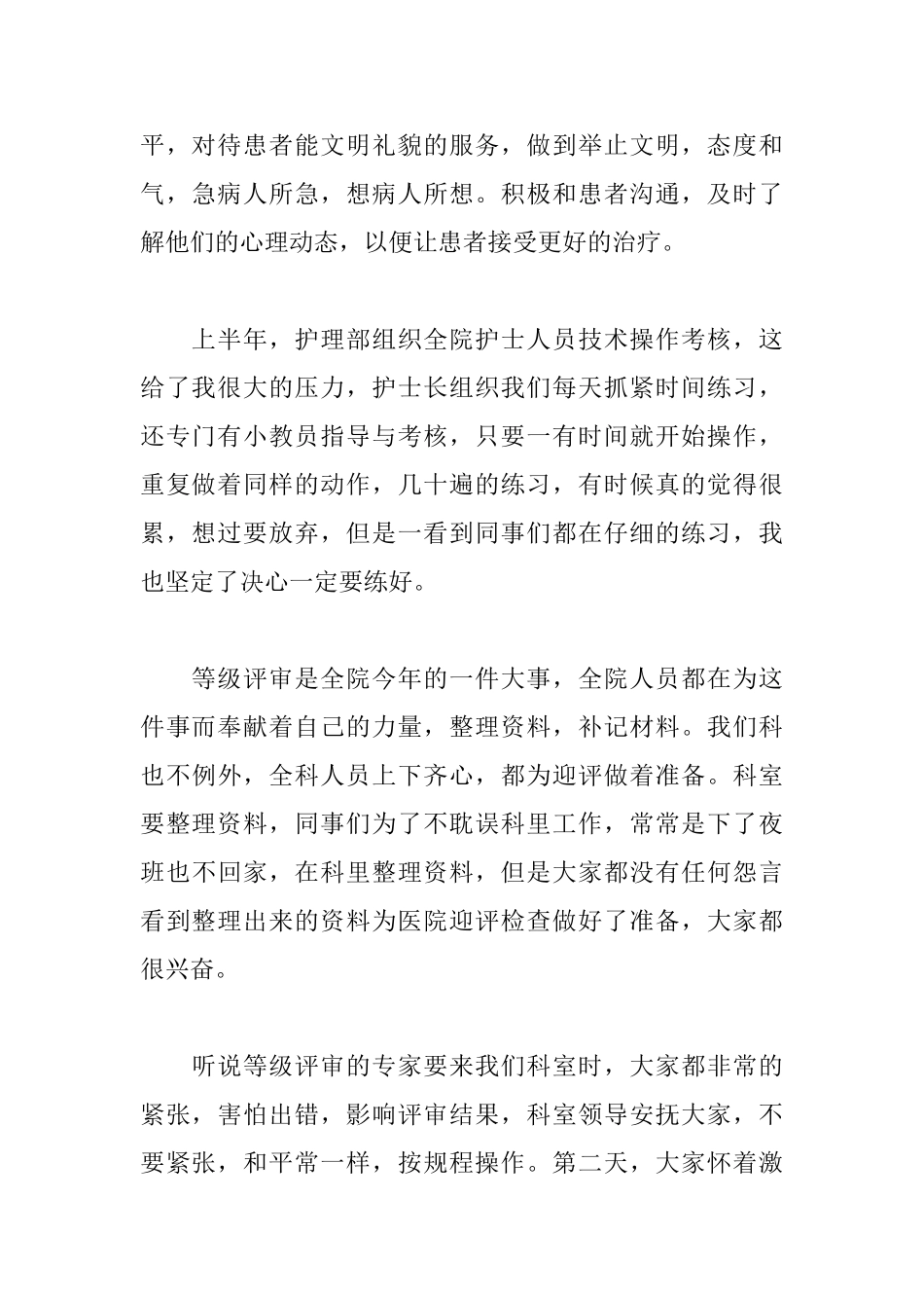 2025产科护士年终工作总结_第2页