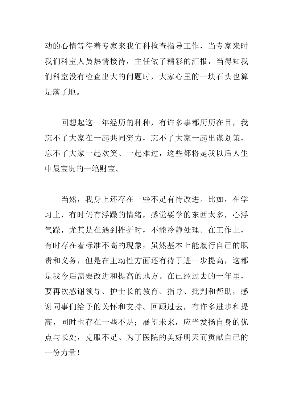 2025产科护士年终工作总结_第3页