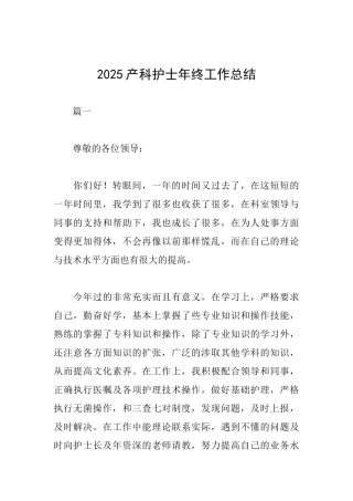 2025产科护士年终工作总结