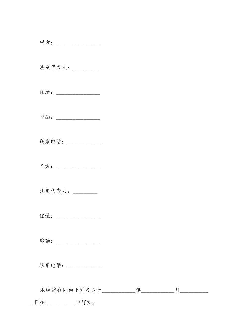 2025产品经销合同范本_第2页