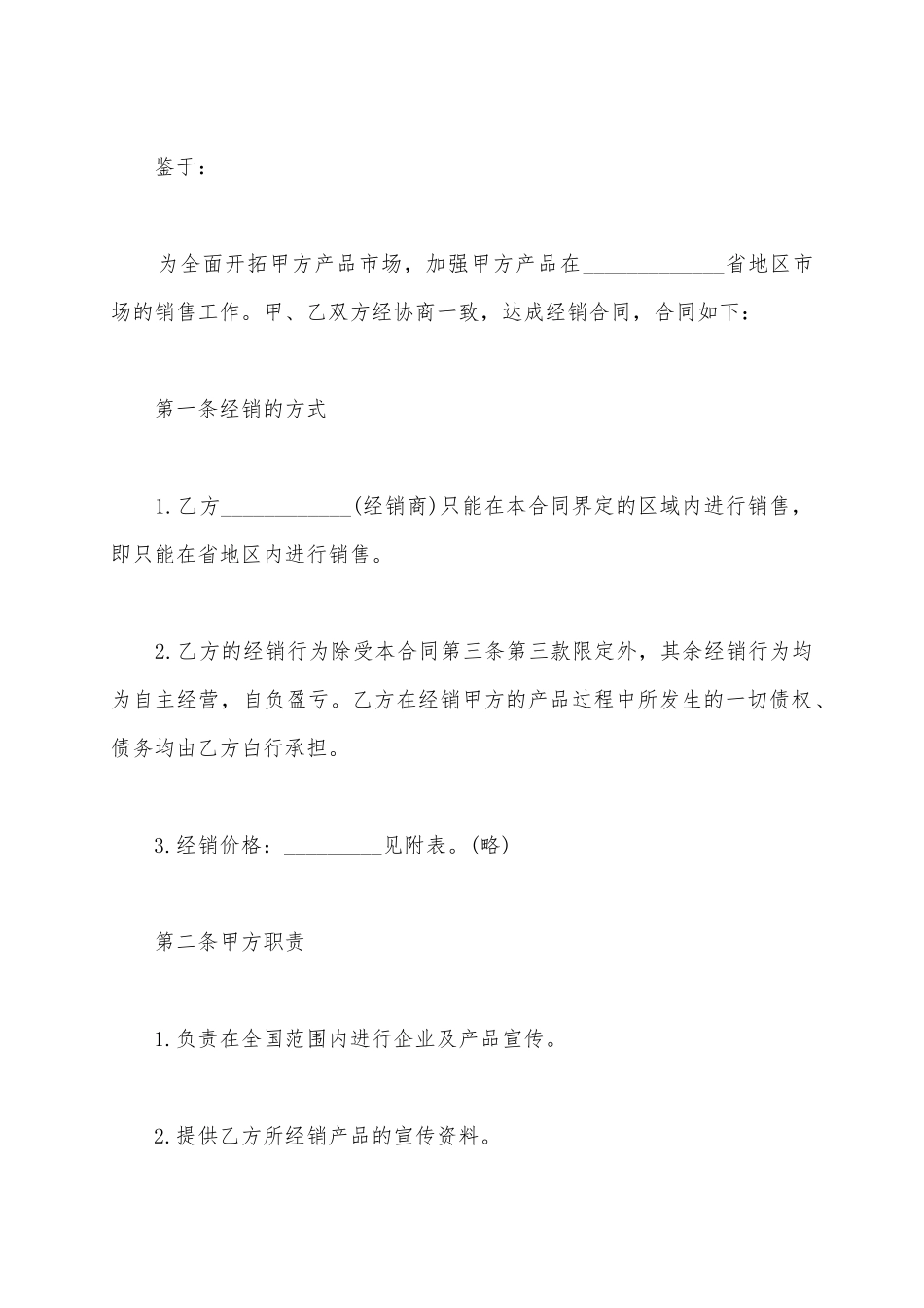 2025产品经销合同范本_第3页