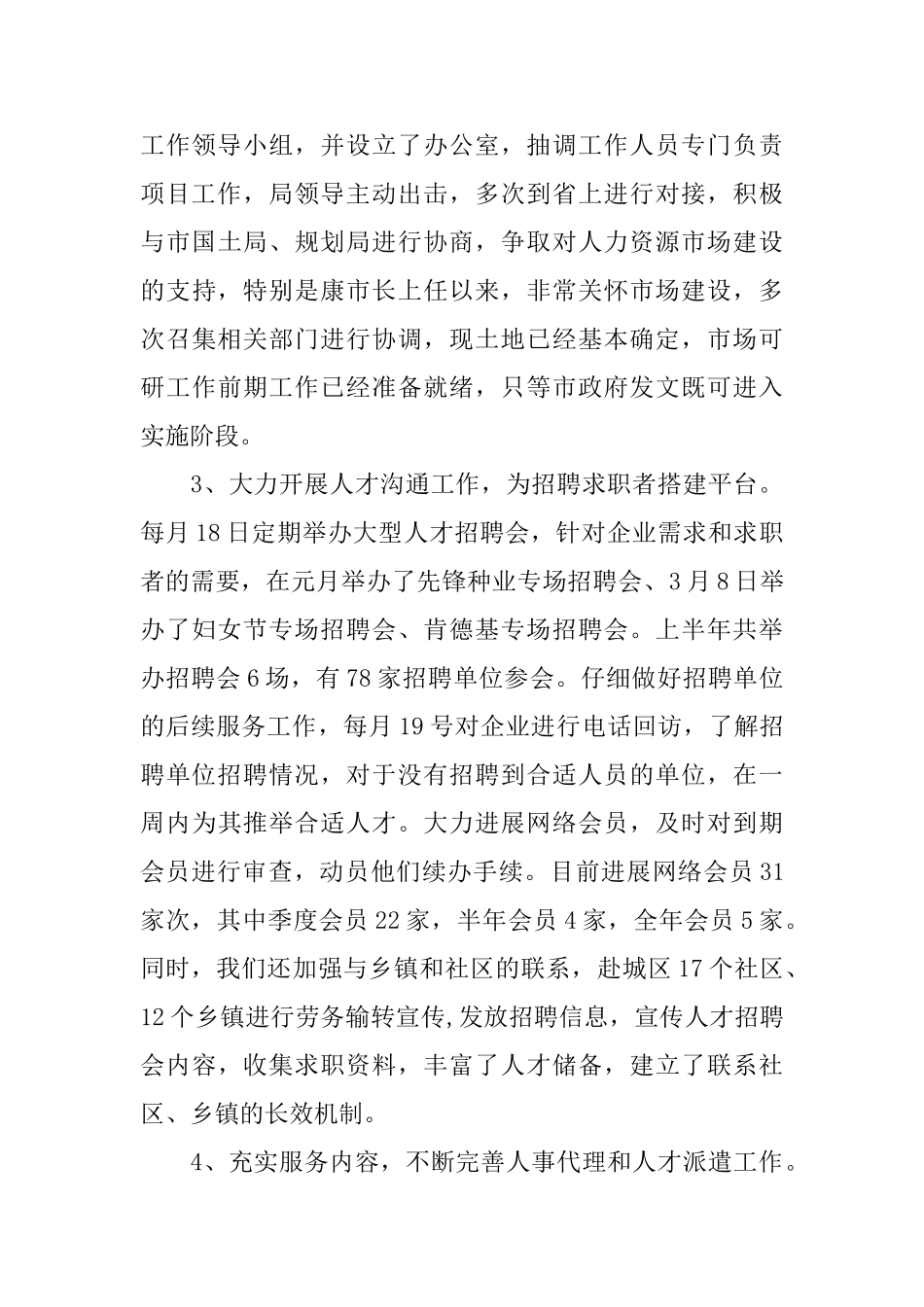 2025人事专员工作总结_第2页