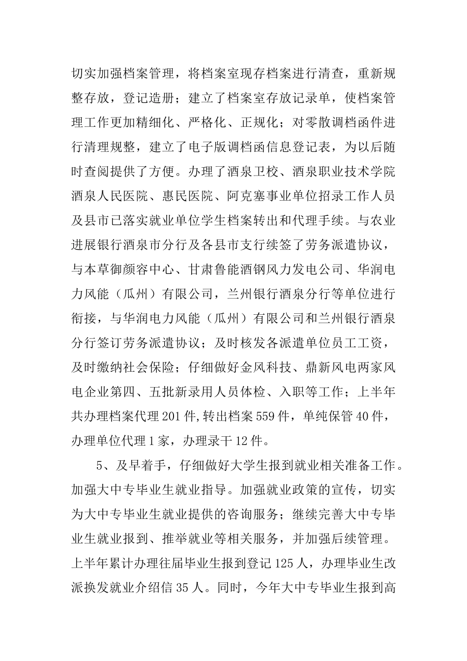 2025人事专员工作总结_第3页