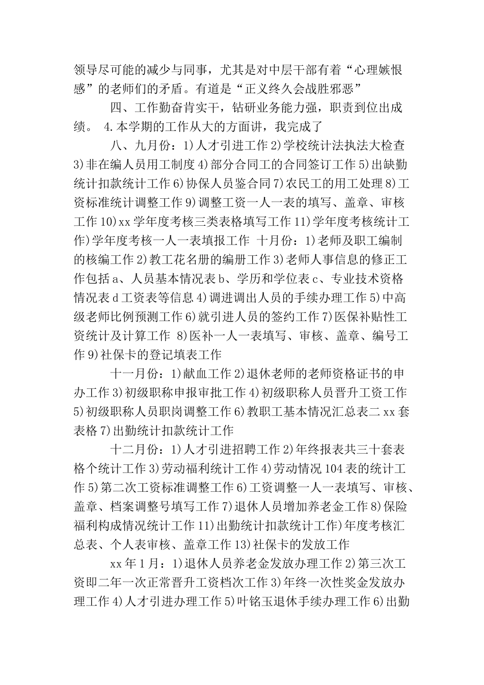 2025人事部年度工作总结精选范文_第3页