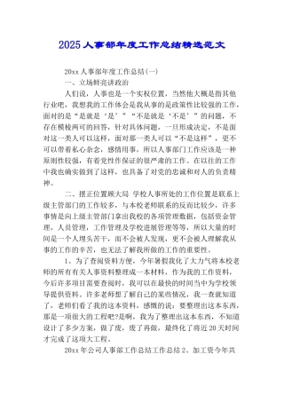 2025人事部年度工作总结精选范文