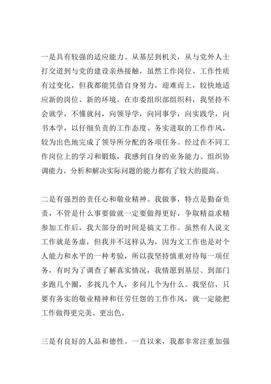 2025人事科长竞聘演讲稿讲话稿500字三篇_第2页