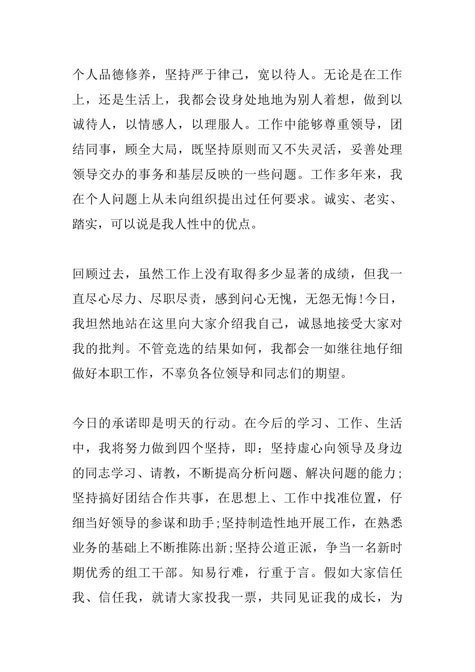 2025人事科长竞聘演讲稿讲话稿500字三篇_第3页