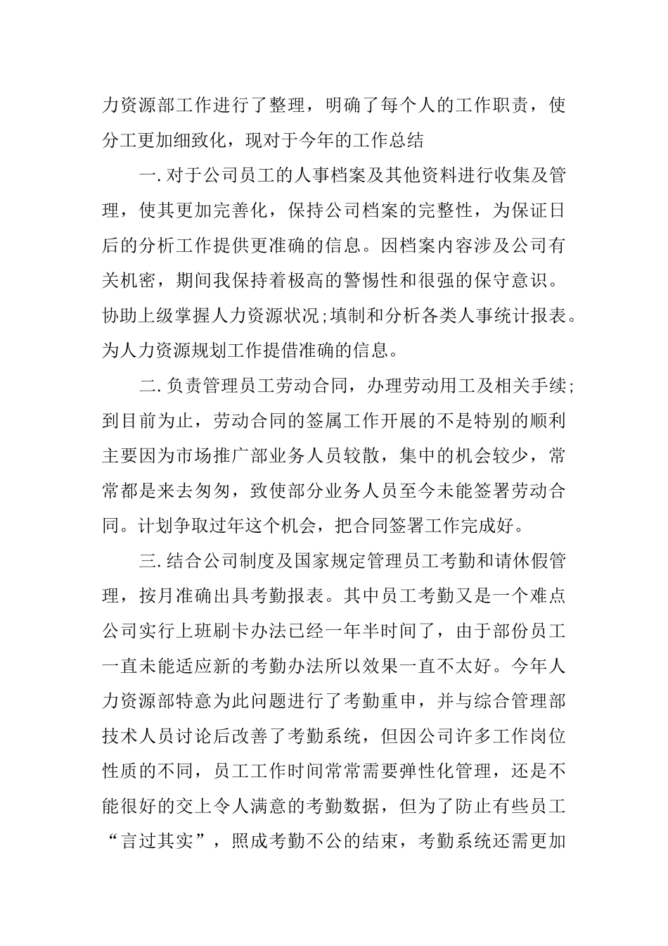 2025人力资源助理工作总结_第2页