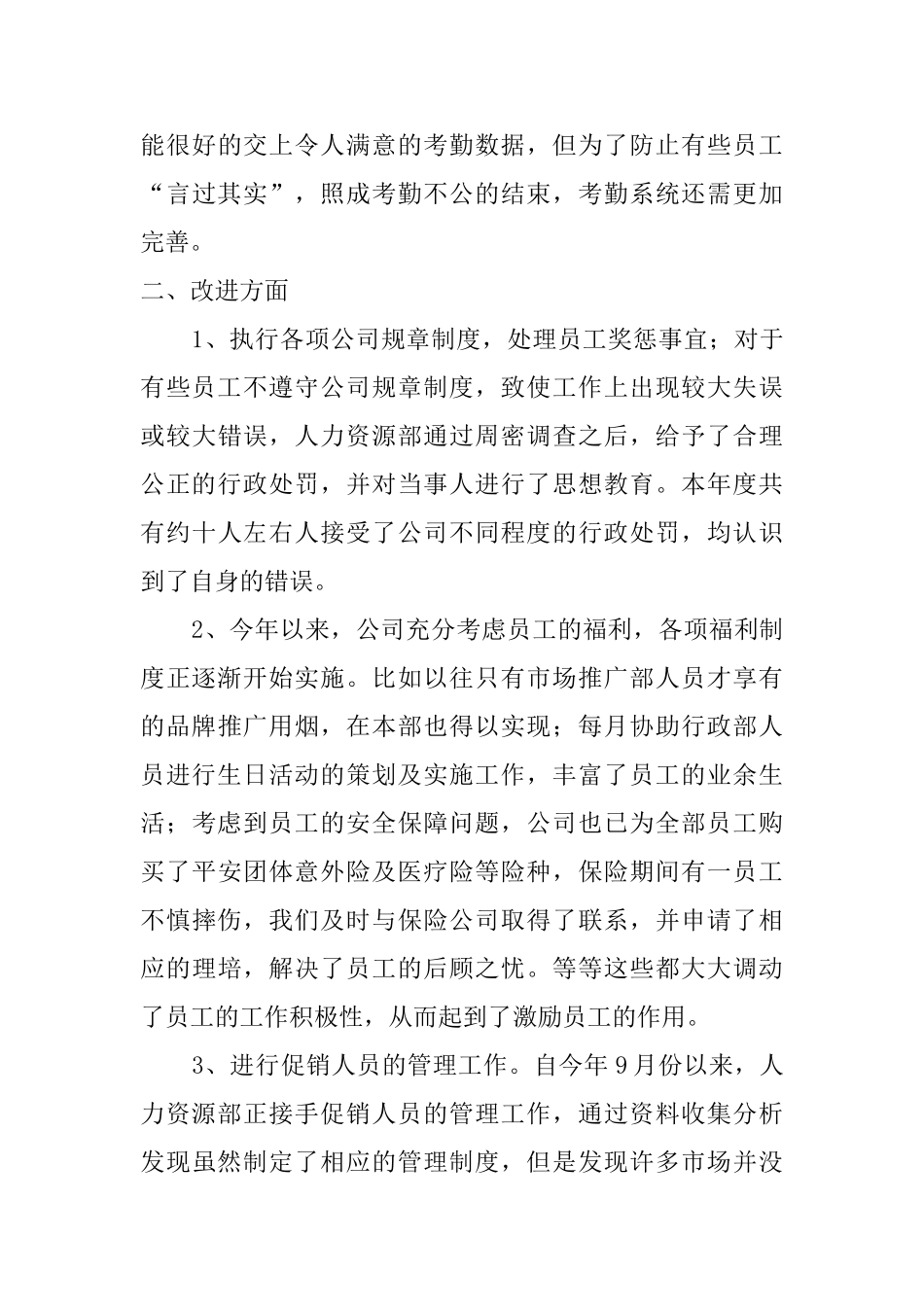 2025人力资源总监年度工作总结_第3页