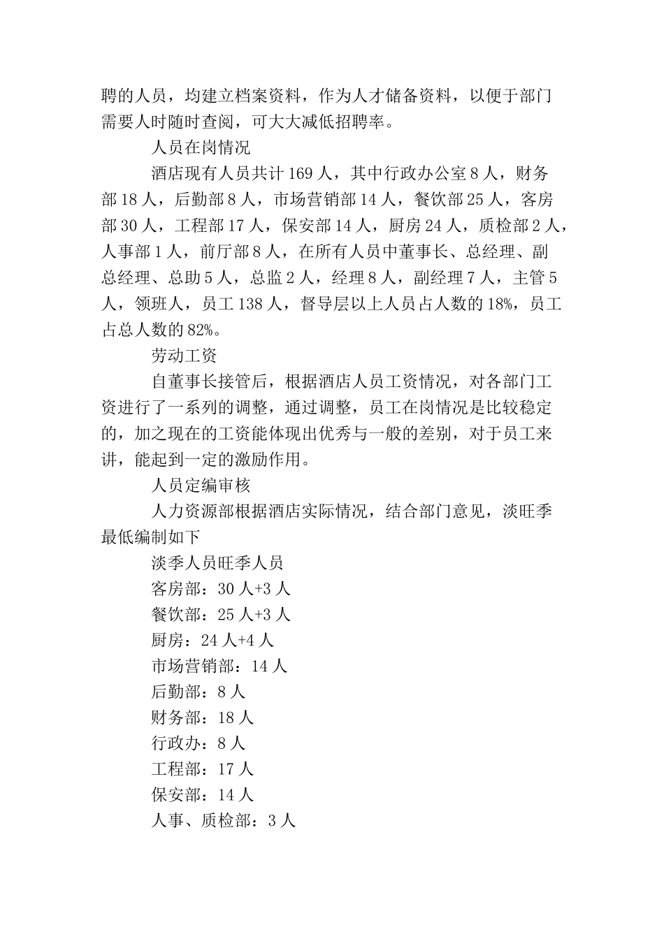 2025人事部门年终工作总结范文精选_第2页