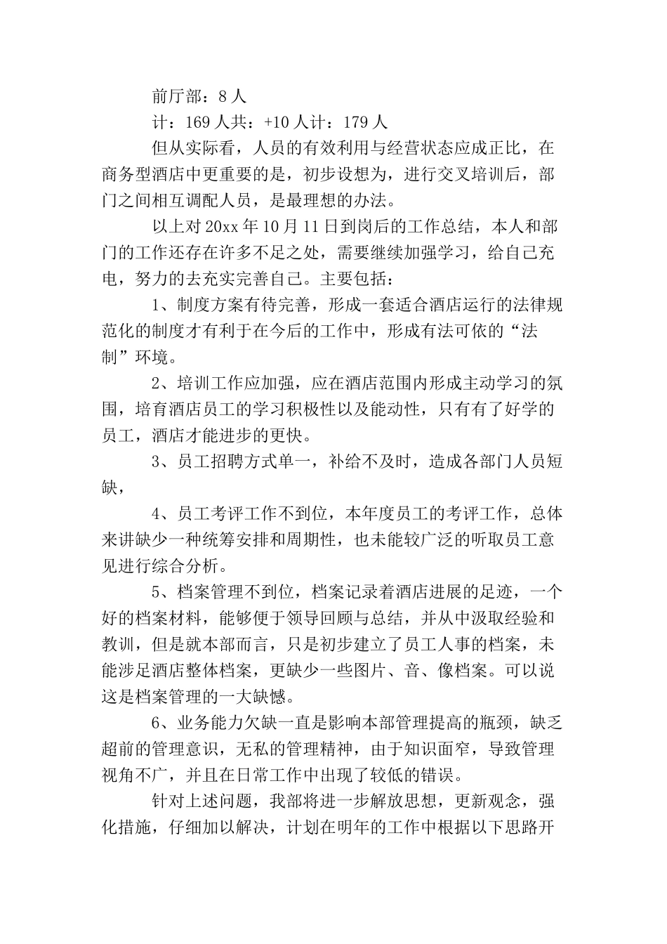 2025人事部门年终工作总结范文精选_第3页