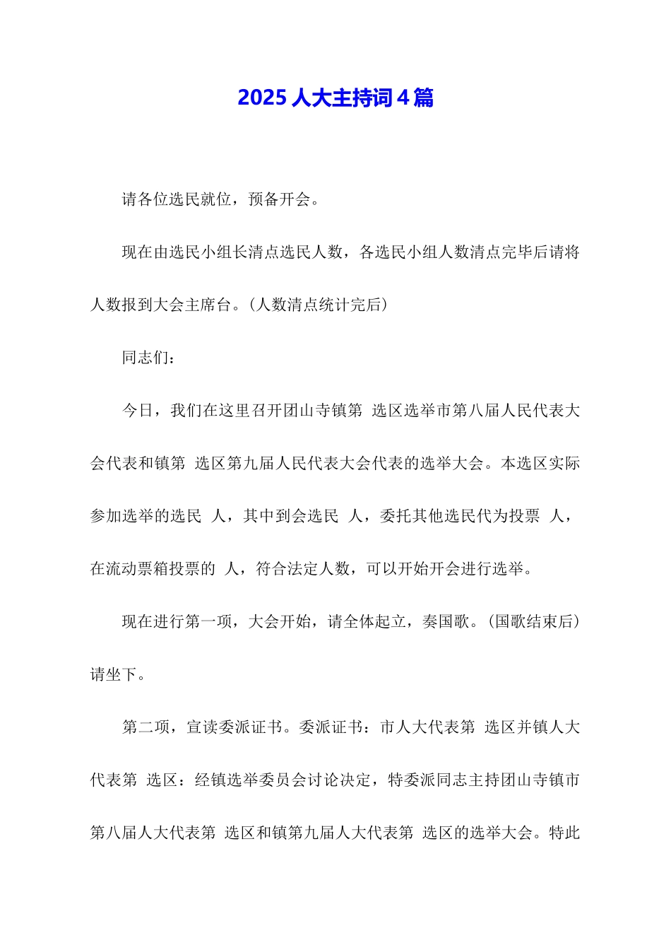2025人大主持词4篇_第1页
