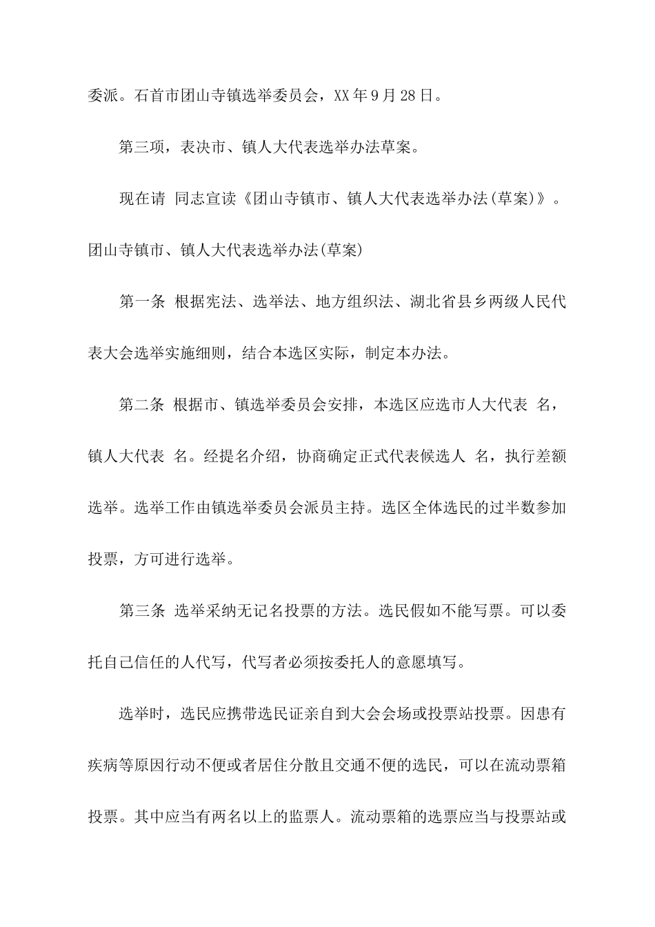 2025人大主持词4篇_第2页