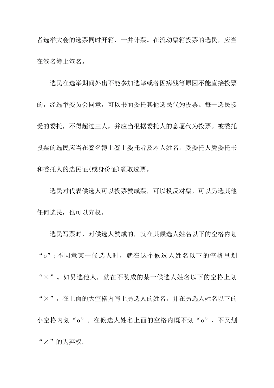 2025人大主持词4篇_第3页