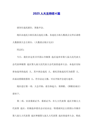 2025人大主持词4篇