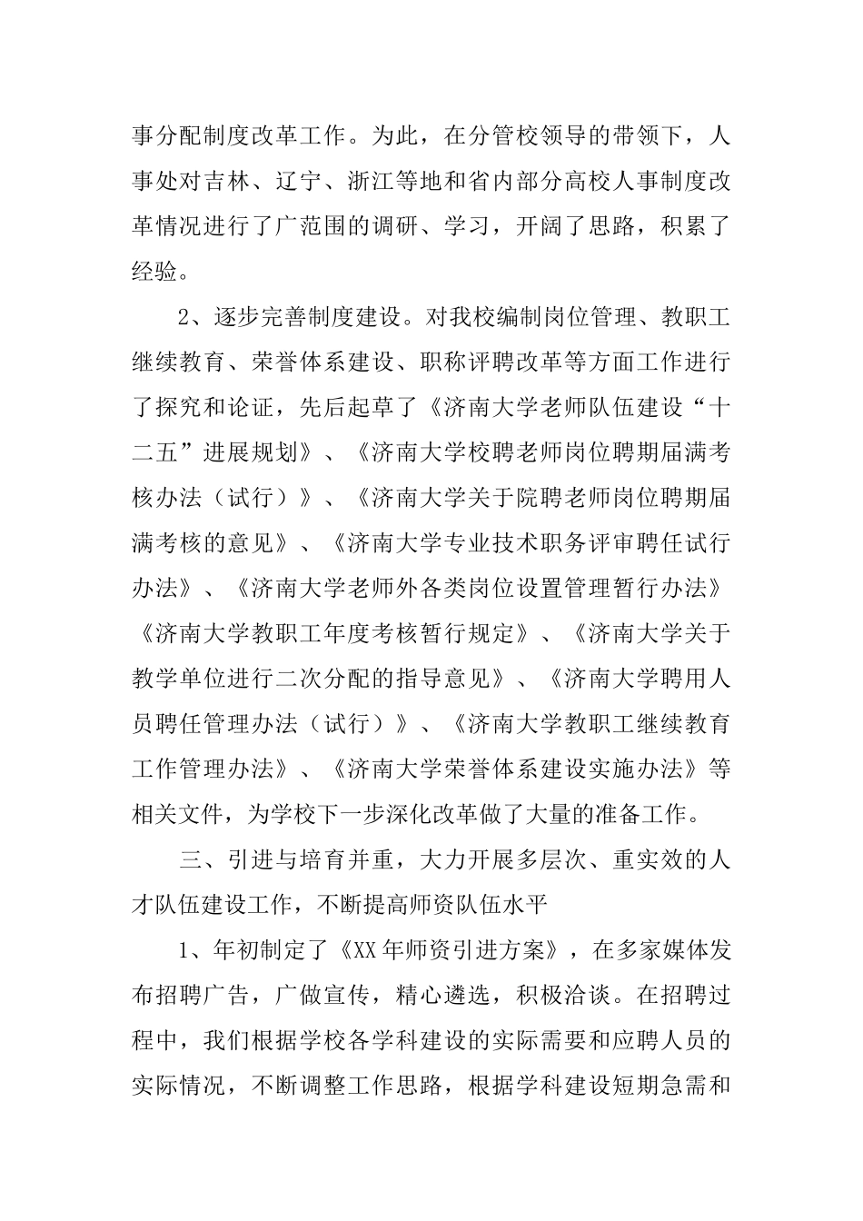 2025人事处处级干部年度述职报告_第2页